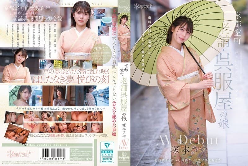 [UNCENSORED-LEAK] CAWD-866 Kyoto Muromachi, Saya Tsukamoto AV Debut