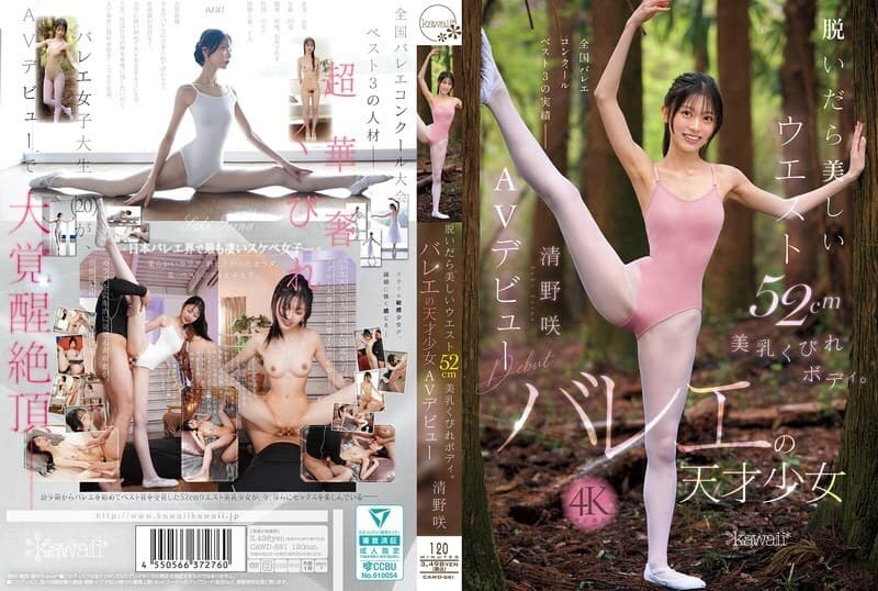 CAWD-881 Ballet Genius Saki Kiyono's Stunning AV Debut with 52cm Waist