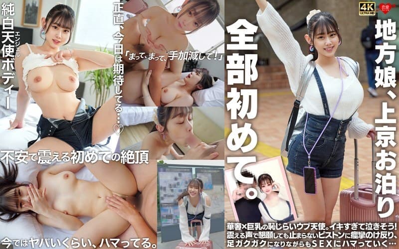 EROFV-338 A girl from the countryside comes to Tokyo for a sleepover. It's all new to her. A shy, innocent angel with a petite figure and big breasts. She cums so hard she's on the verge of tears! She begs in a trembling voice, but the pistons d