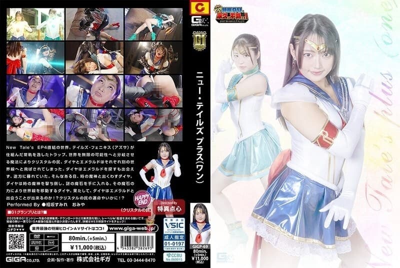 GIGP-069 [G1] New Tale's plus (One) Sumire Aisaka