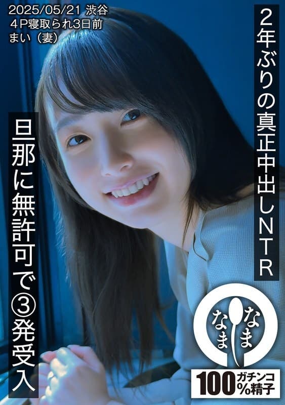 HNAMH-023 First Real Creampie NTR - Mai's Forbidden Passion