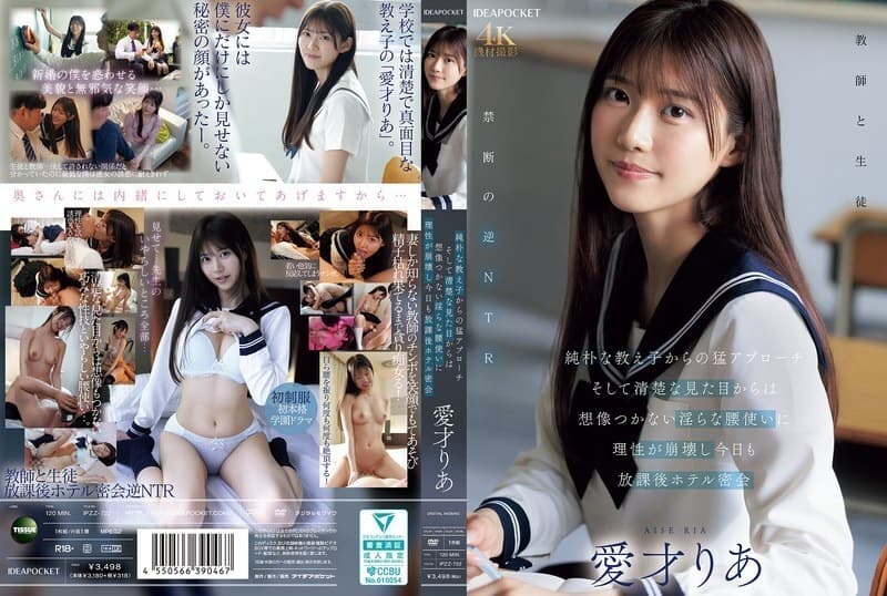 IPZZ-722 An innocent student approaches me fiercely, and I can't imagine her innocent appearance, but her lewd hip movements make me lose my reason, and today we have another after-school hotel secret rendezvous - Ria Aisai