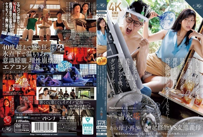 ROE-405 Hot Summer Heat Sends Desire Soaring in Toko Yoshinaga's Sensual Tale