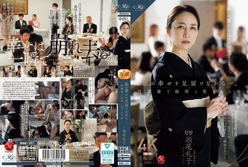 [UNCENSORED-LEAK] ROE-417 While Watching Her Daughter's Happiness... Mother Reiko Seo Violated by Her Son-in-Law at the Wedding Reception