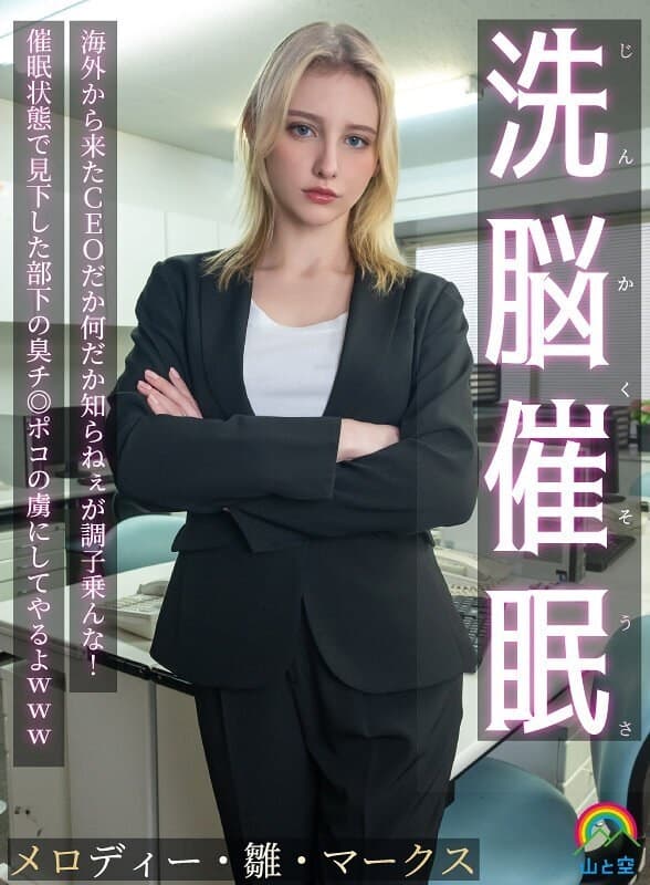 SORA-613 Brainwashing Hypnosis: CEO Falls Under Subordinate’s Spell
